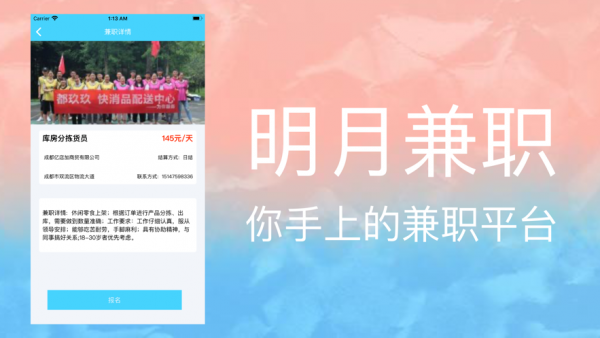 明月兼職0