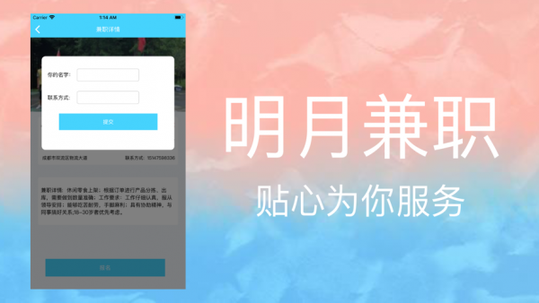 明月兼職2