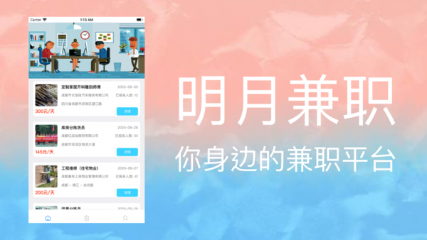 明月兼職1