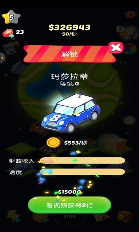 全民賽車合成2