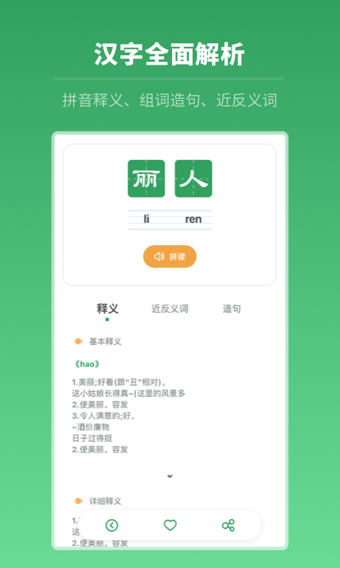 中高考學(xué)習(xí)字典1