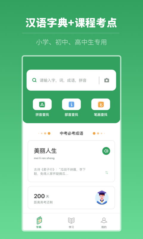 中高考學(xué)習(xí)字典0