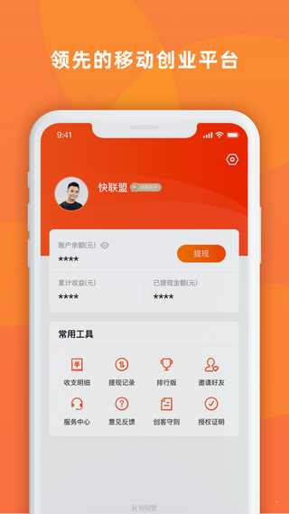 快聯(lián)盟2