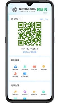 杭州城市大腦1