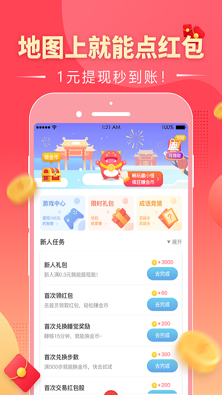 趣紅包app2