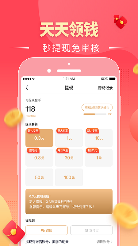 趣紅包app1