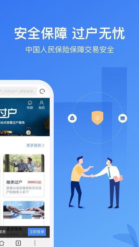 快過戶1