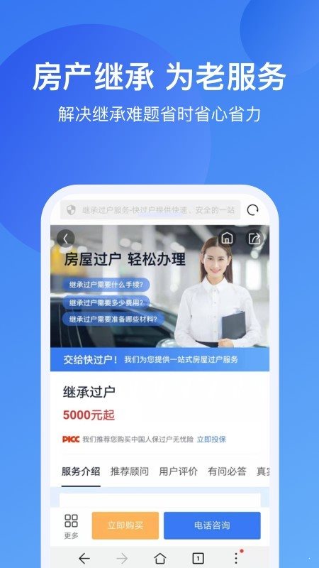 快過戶2