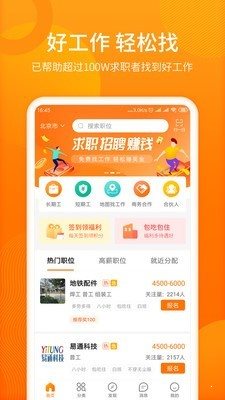 人人微聘3