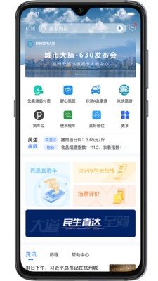杭州城市大腦3