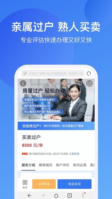 快過戶3