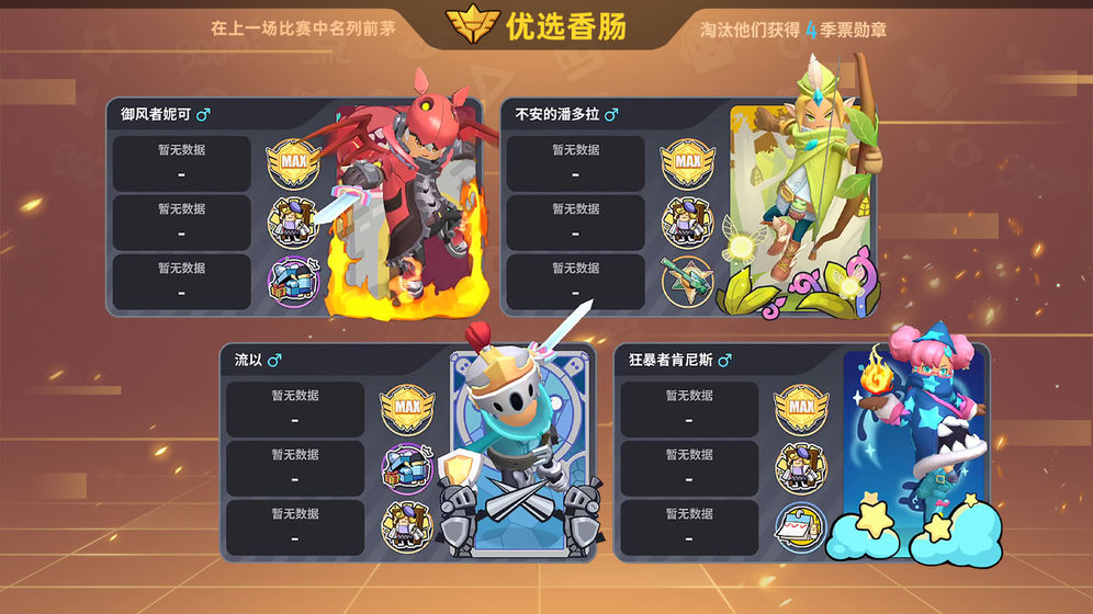 香腸派對(duì)先行服最新版4