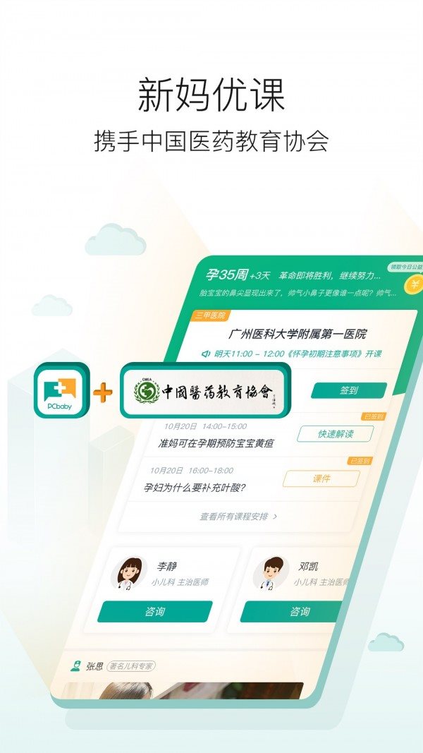新媽優(yōu)課0