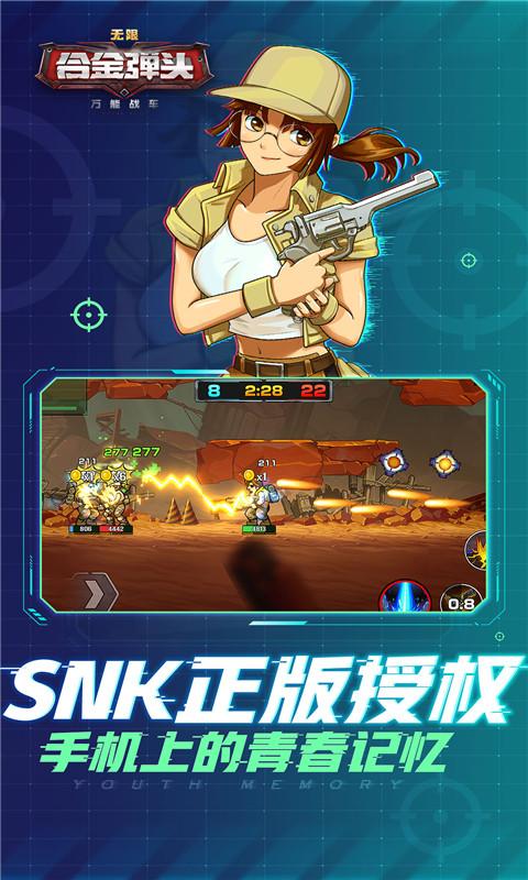 萬能戰車合金彈頭無限版2