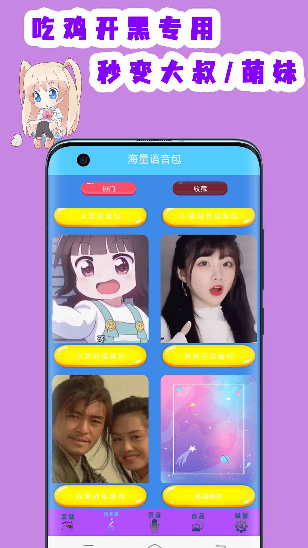 聯(lián)盟變聲器2