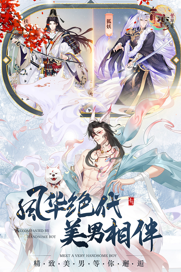 青鸞繁華錄2