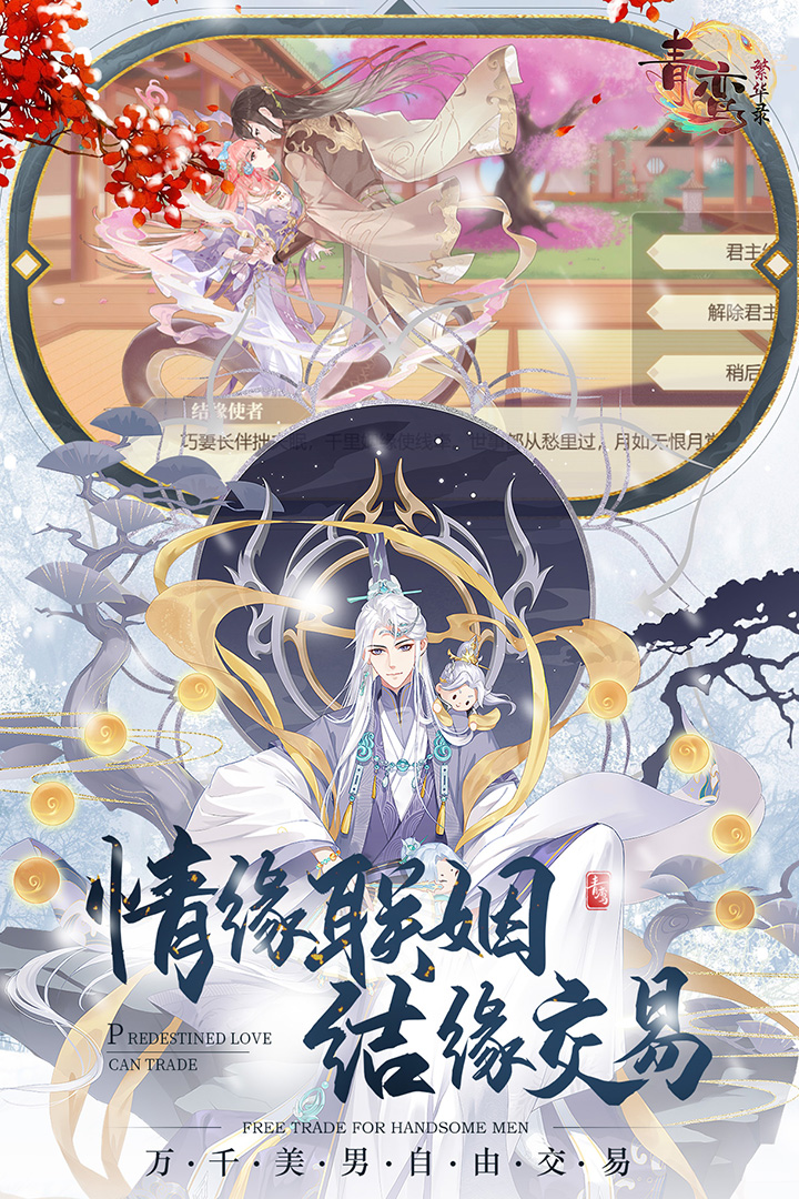 青鸞繁華錄3