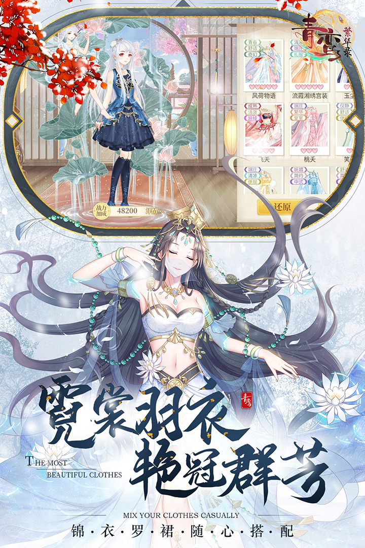 青鸞繁華錄4