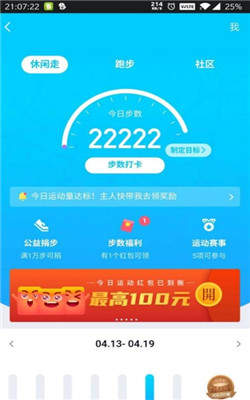 步數(shù)精靈1