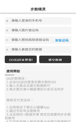 步數(shù)精靈2