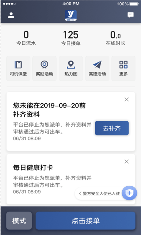 楚天出租司機(jī)端0