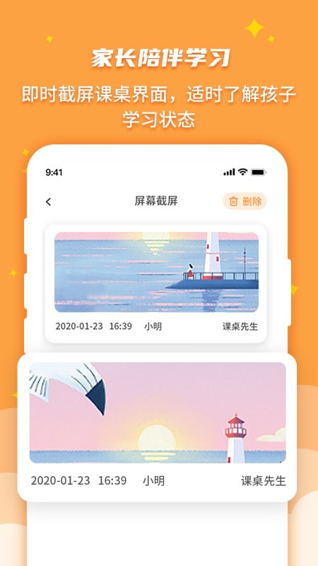 優智多家長端1