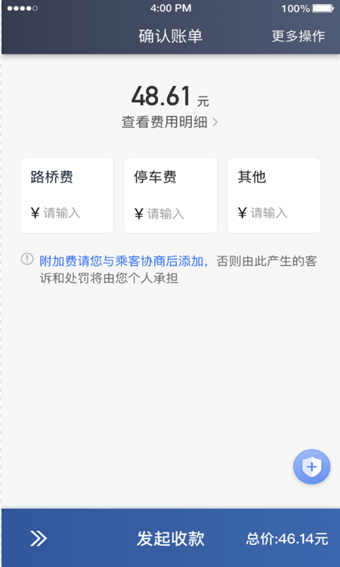 楚天出租司機(jī)端2