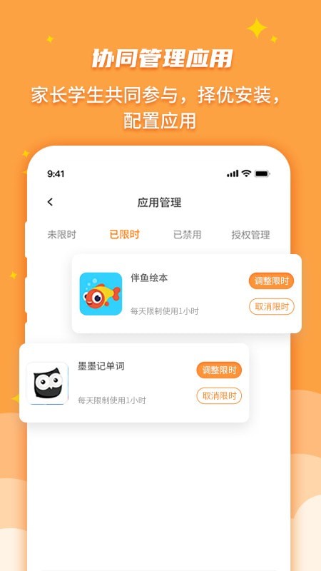優智多家長端2