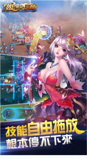 娘的要命的三國1
