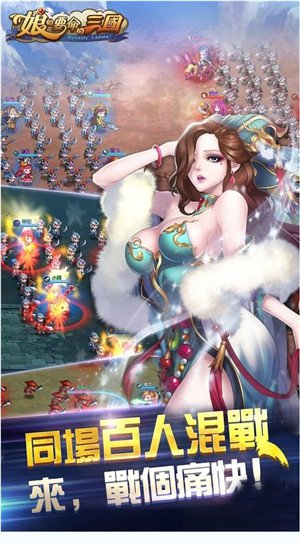 娘的要命的三國2