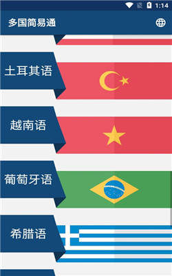 多國簡易通2