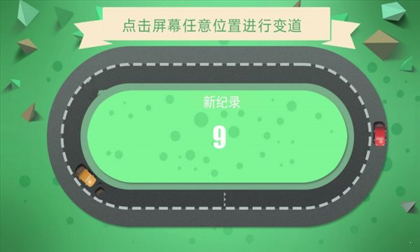 別撞車安卓版1
