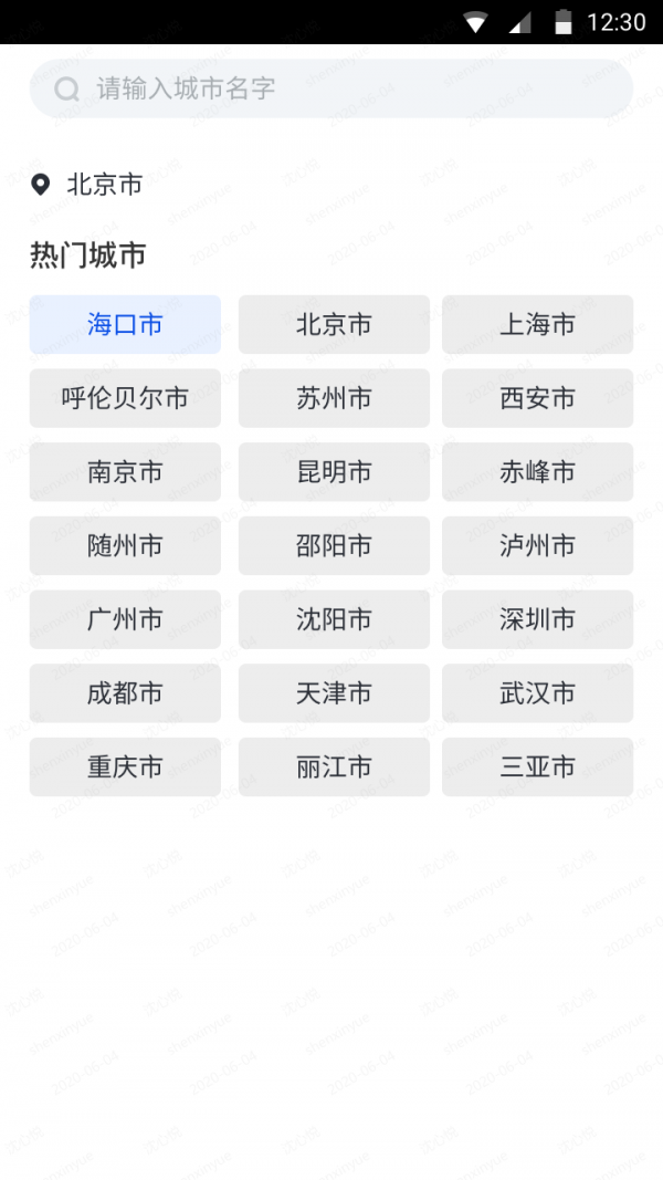 天氣大師1