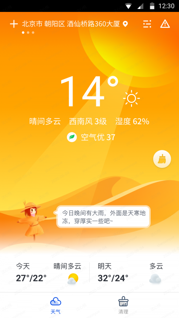 天氣大師0
