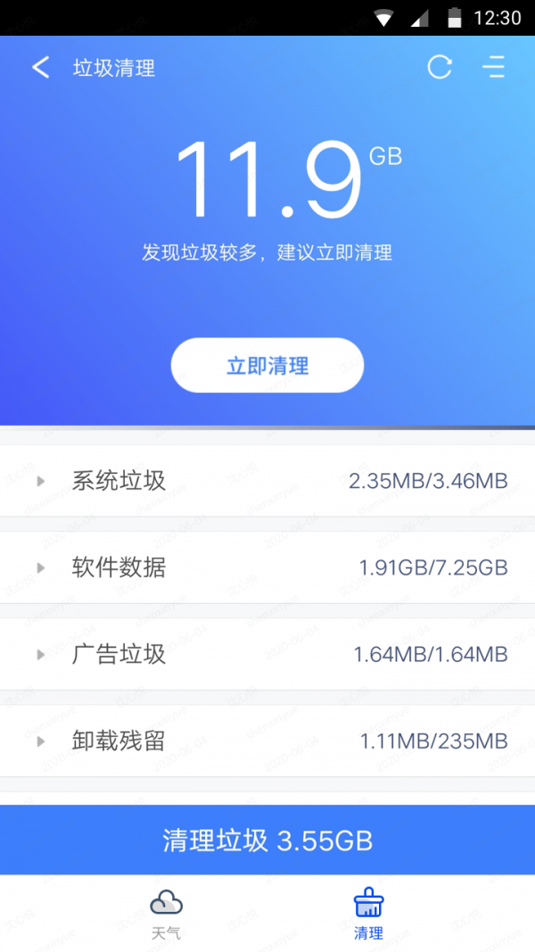 天氣大師2
