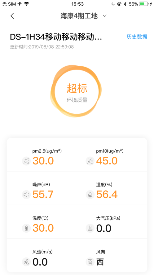 海康智慧工地1