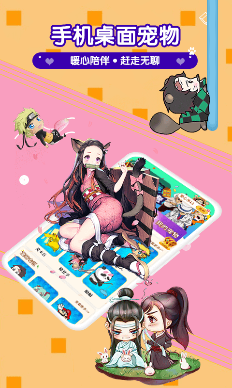 漫萌桌面寵物0