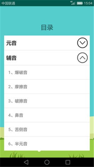 英語音標學習助手0