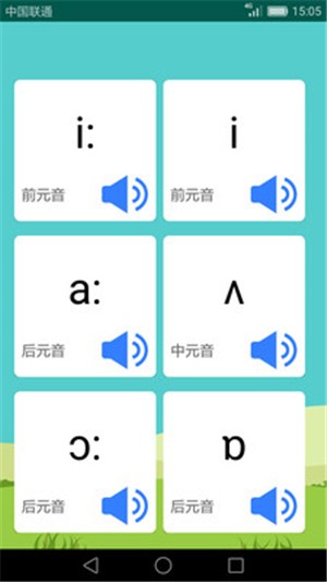 英語音標學習助手1