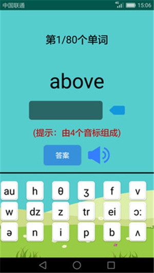 英語音標學習助手2
