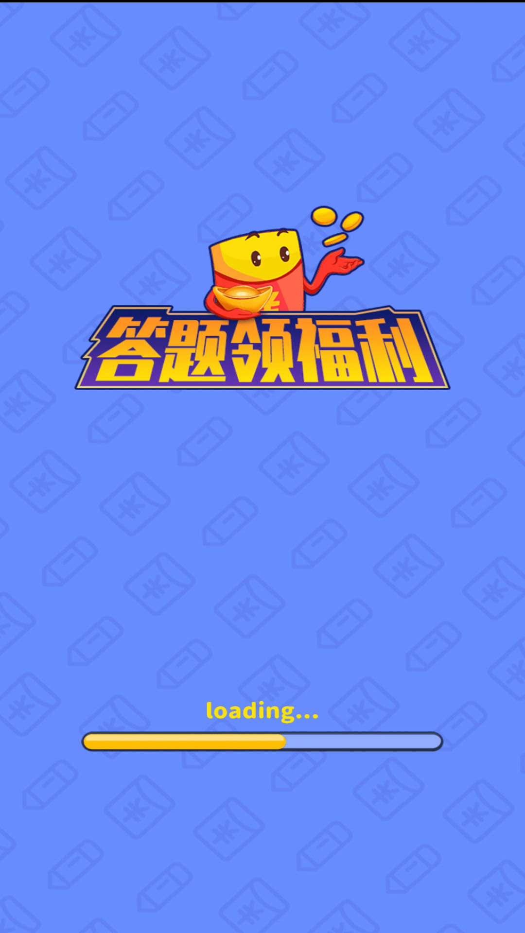 答題領福利0
