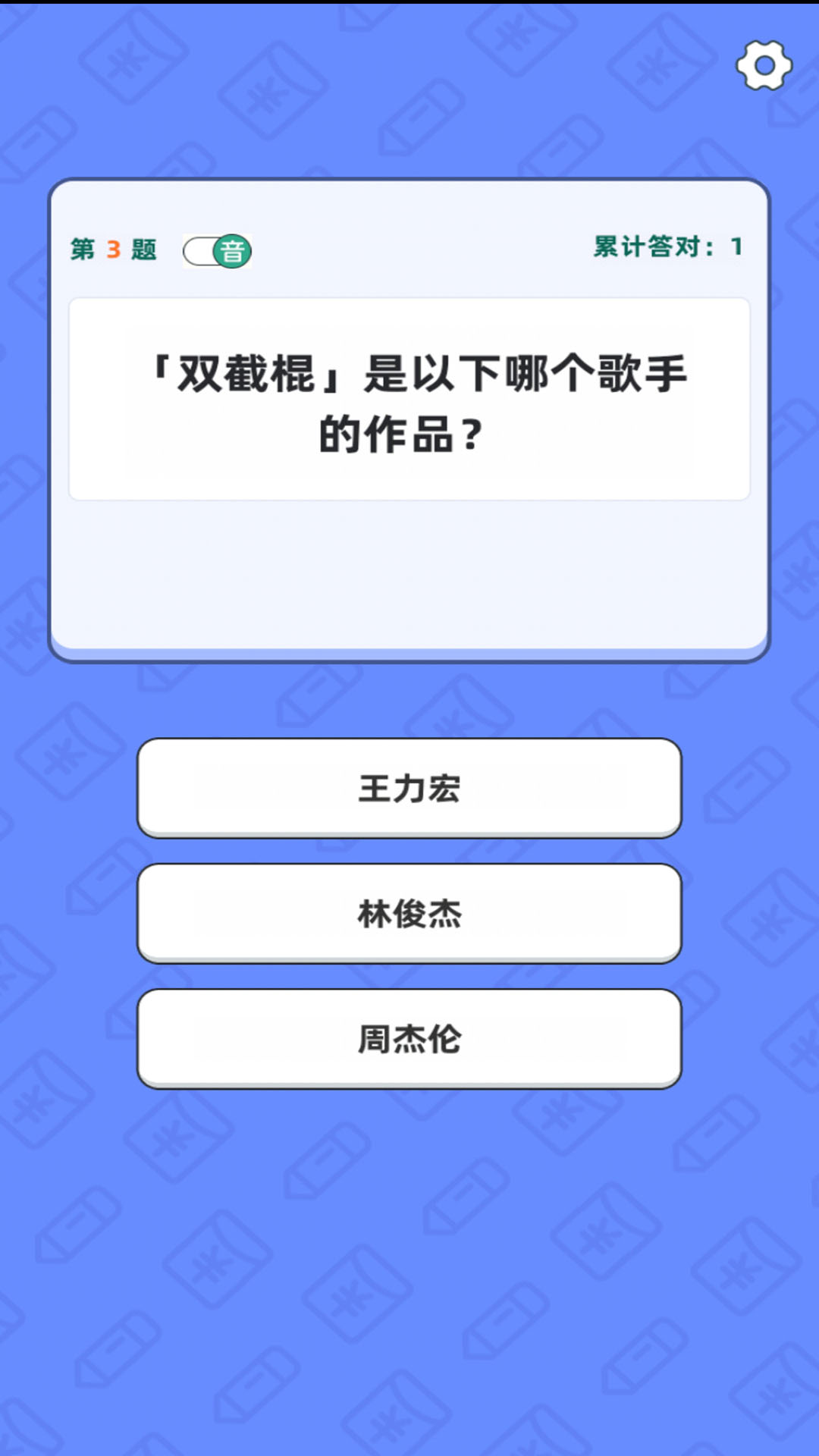 答題領福利2