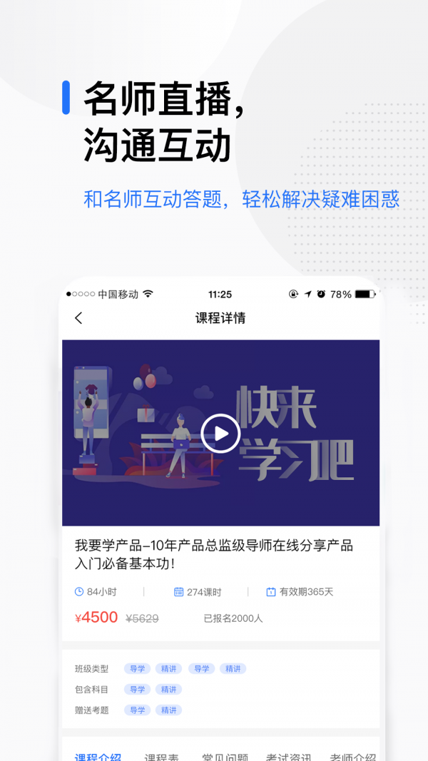 輕學在線課堂0