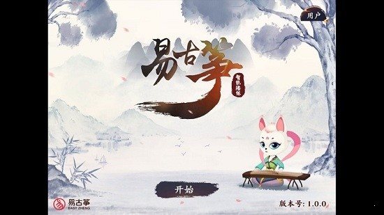 易古箏智能陪練1