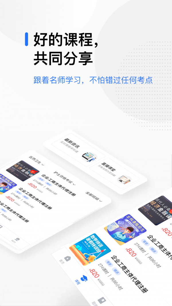 輕學在線課堂2