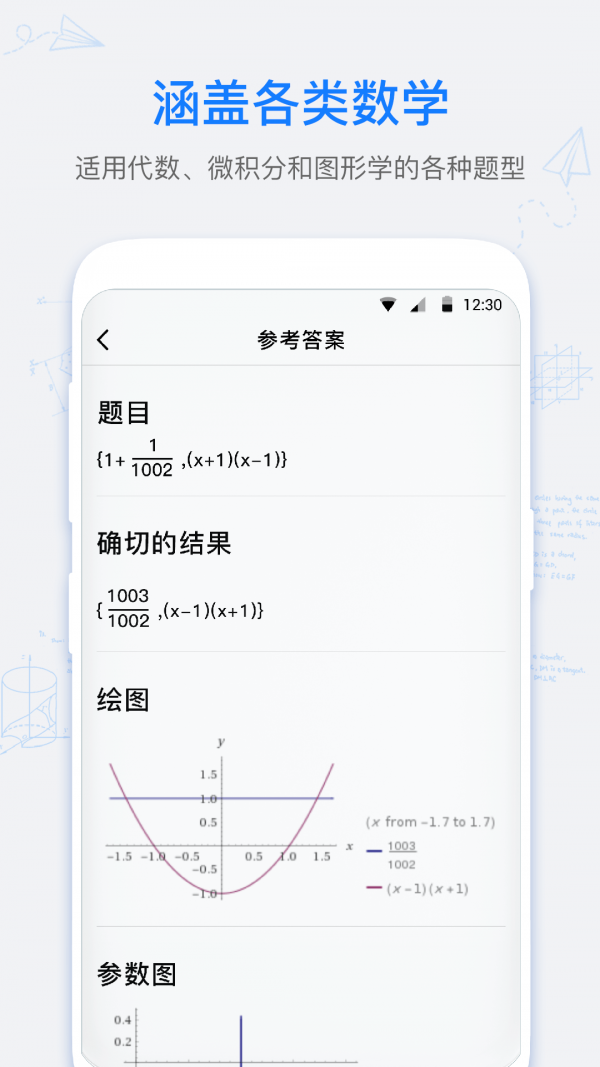 數學拍拍1