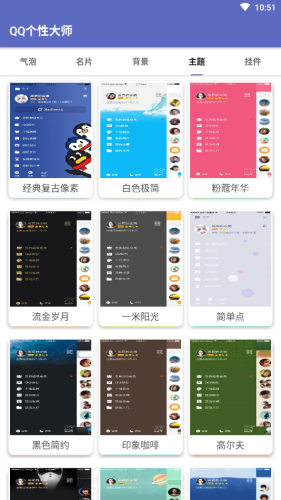 個性裝扮大師3