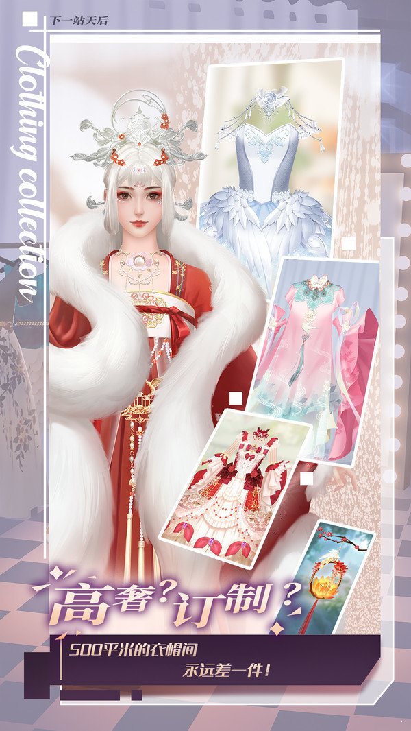 代號天后游戲2