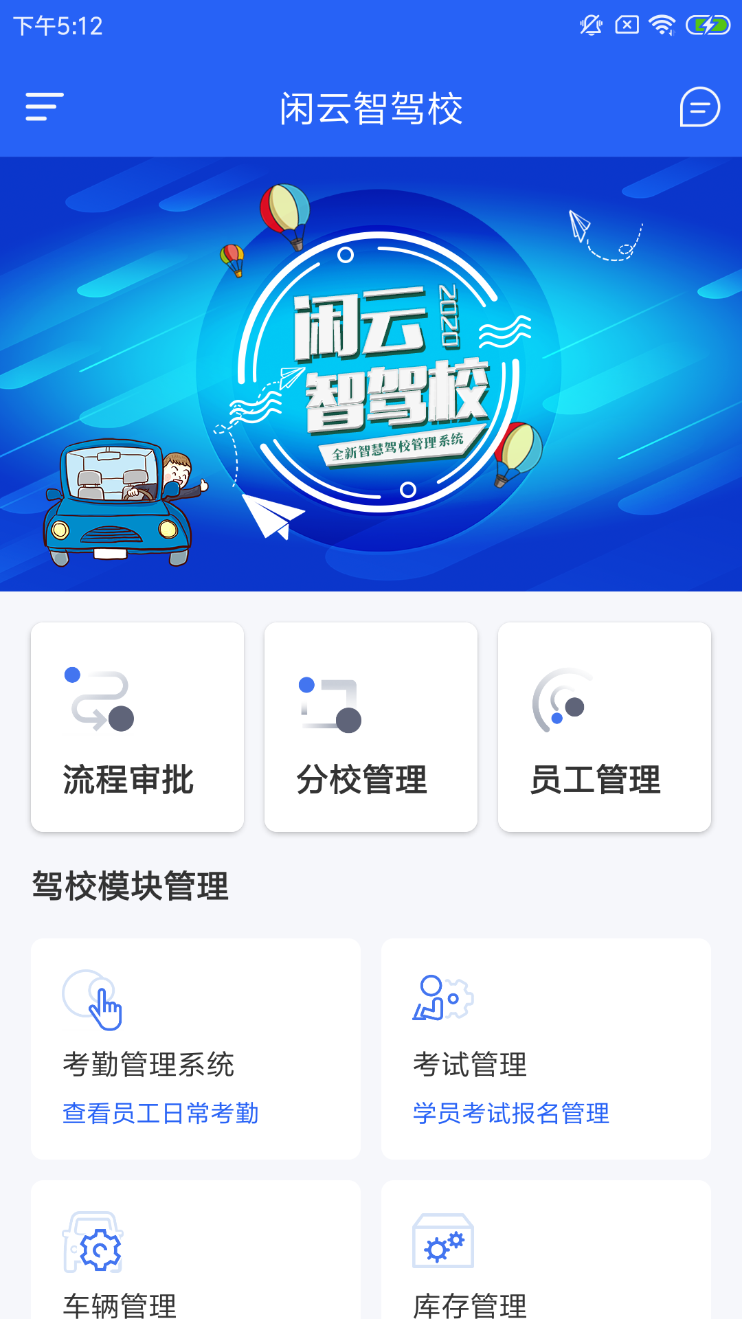 閑云智駕校2
