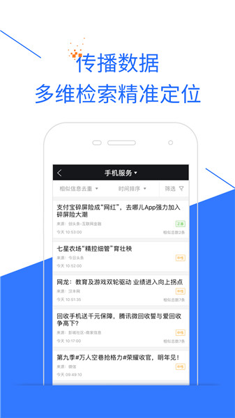 智慧商情app2
